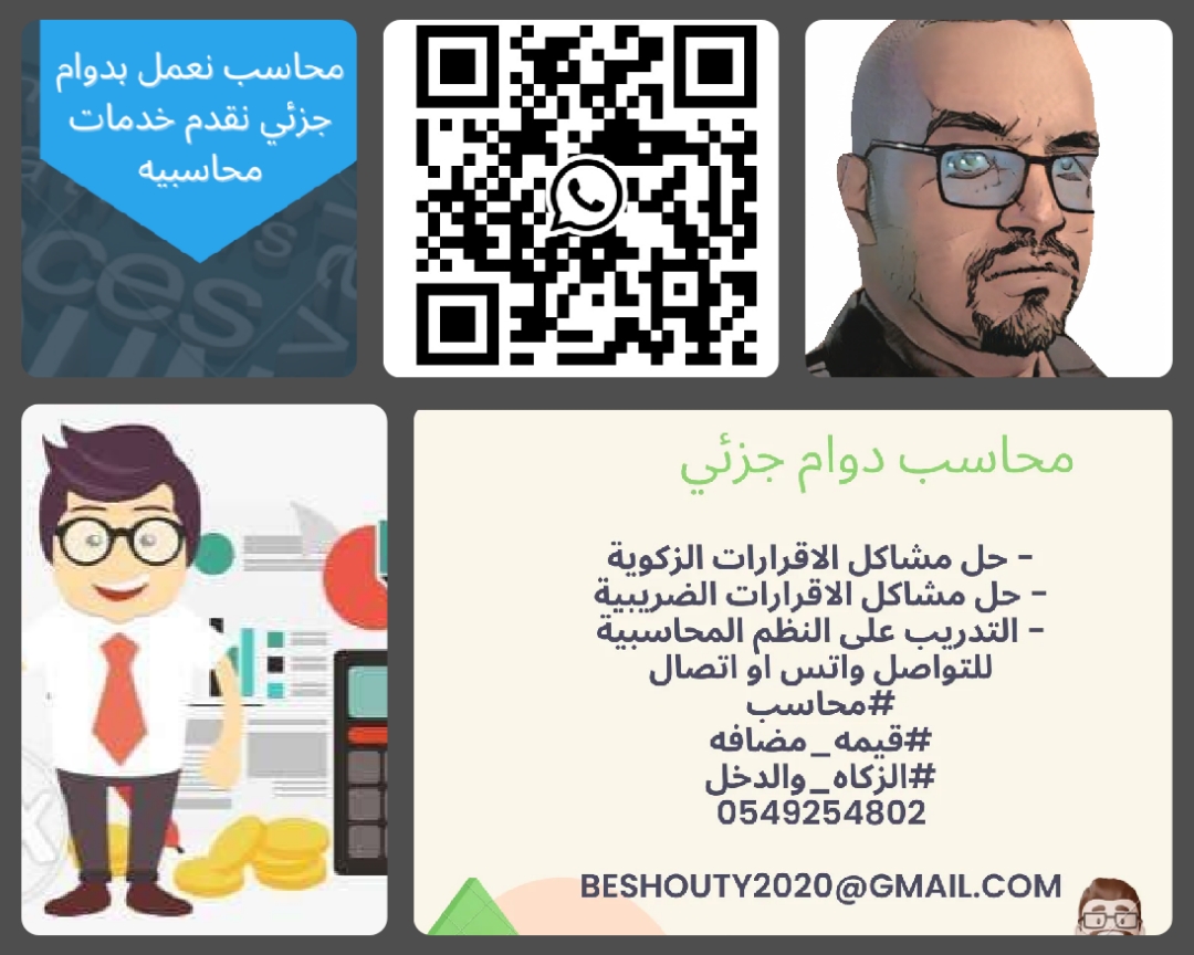 محاسب دوام جزئي